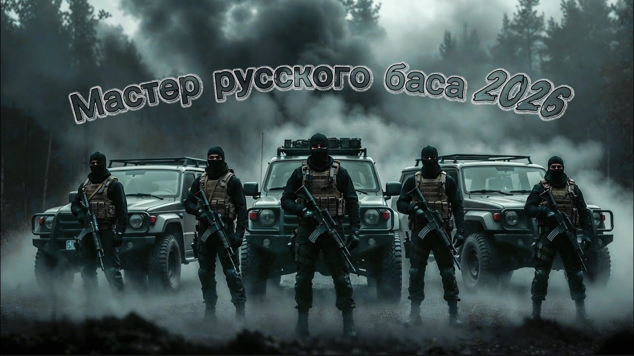 RUSSIAN MAFIA 2026 – Shadow Empire | Dark Phonk 808 Bass