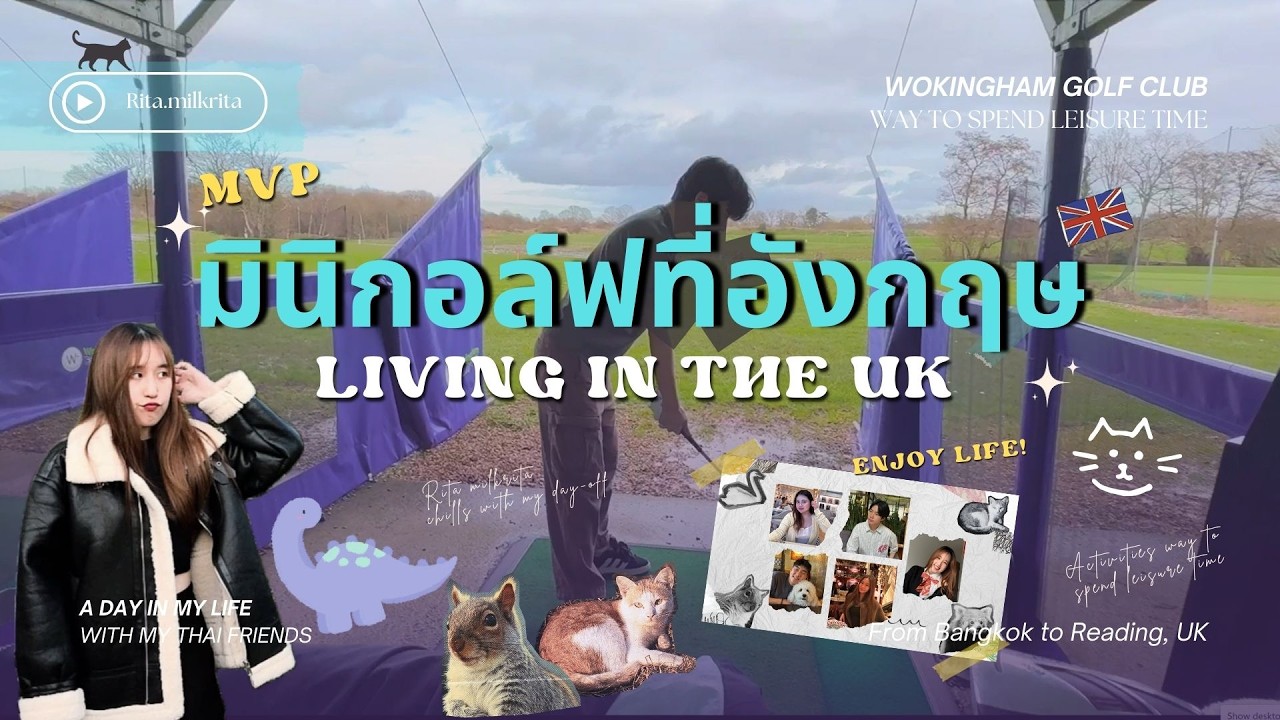 Way to spend leisure time ชีวิตนอกห้องเรียน UK Student Life #เรียนต่ออังกฤษ