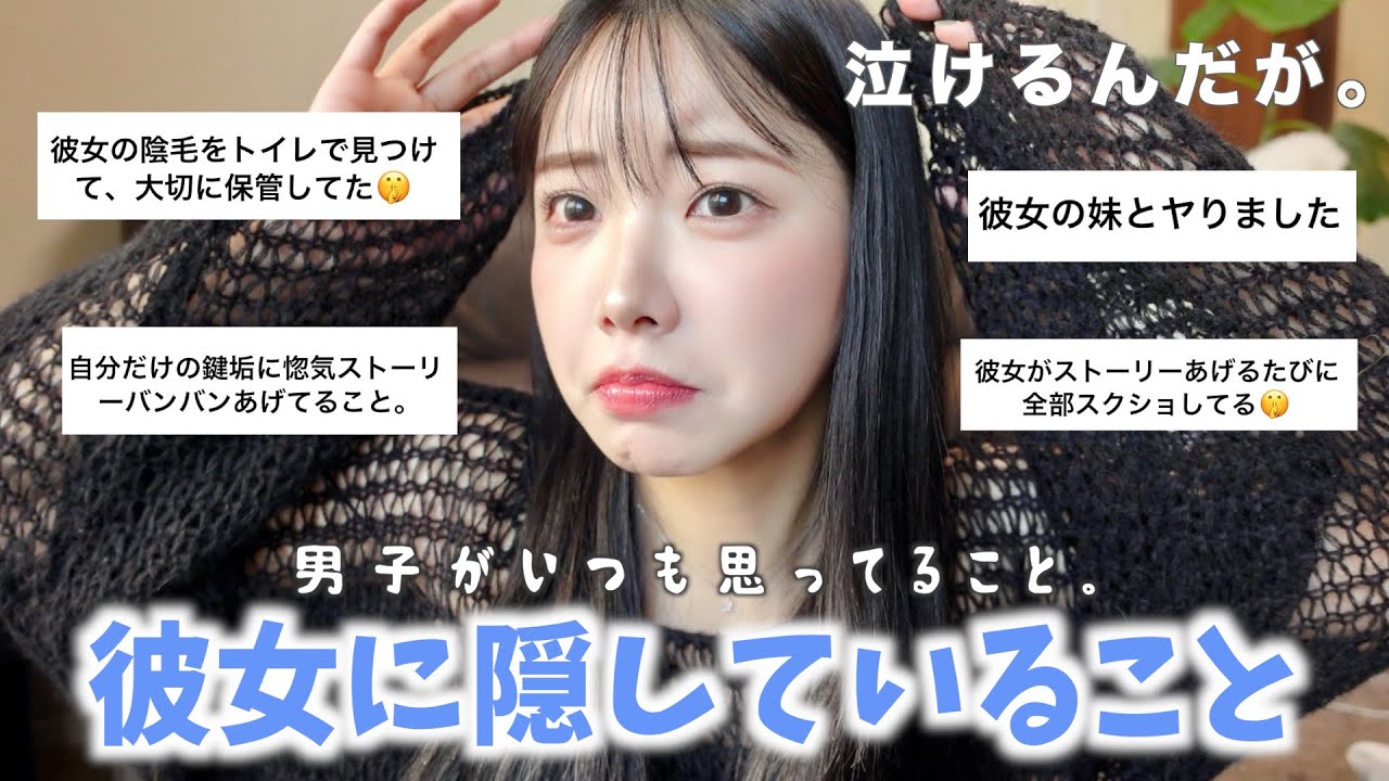 【男の本音】彼氏が彼女に隠してる事聞いた色々ヤバくて泣ける😂感情めちゃくちゃなるて。。衝撃