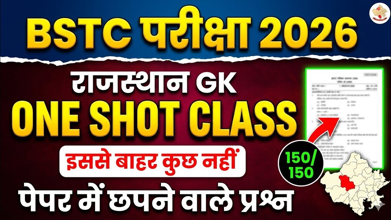 Bstc Rajasthan GK 2026 | BSTC Online Classes 2026 | BSTC Important questions 2026 | Rajasthan Gk  