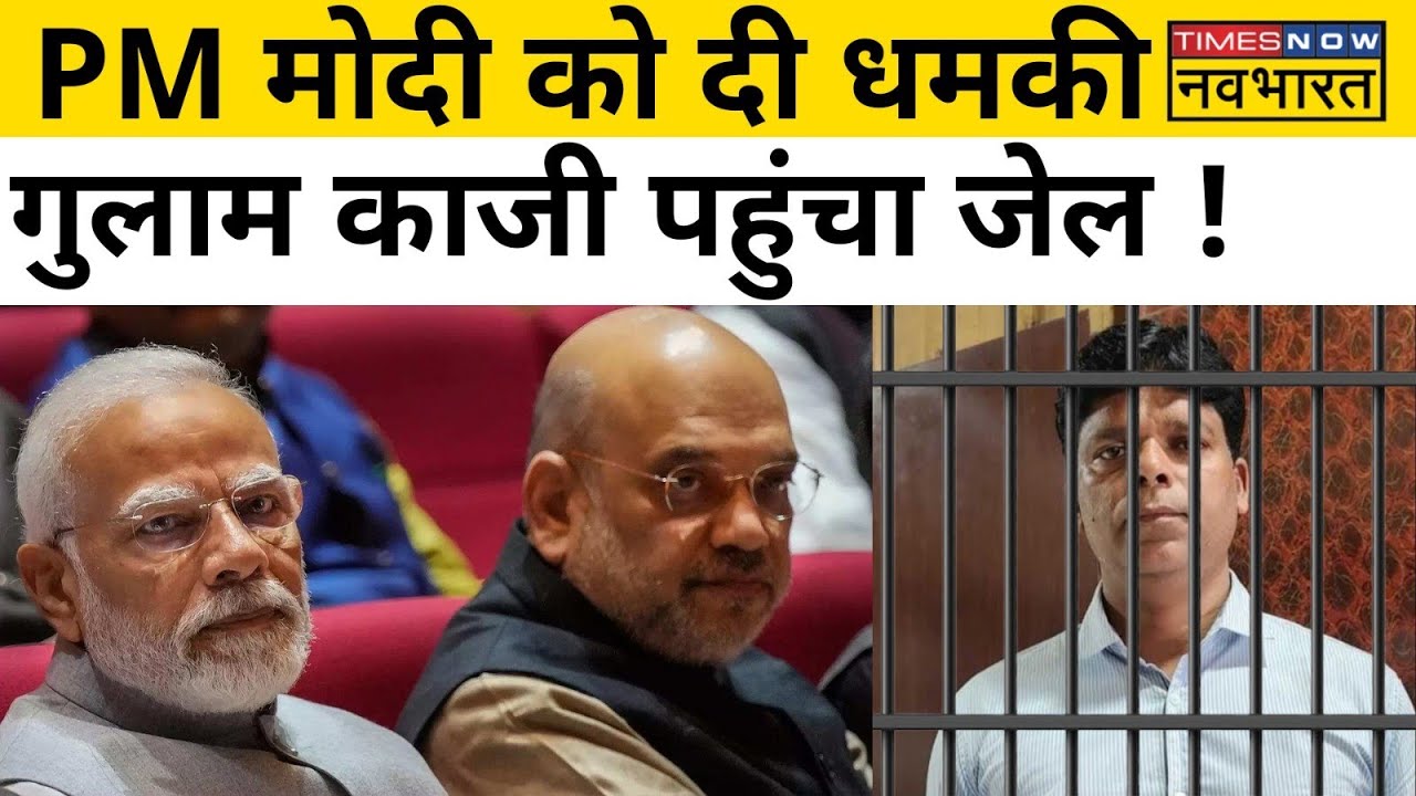 TNNB Live | PM Modi को धमकी देने वाला गुलाम काजी गिरफ्तार | Hindi News