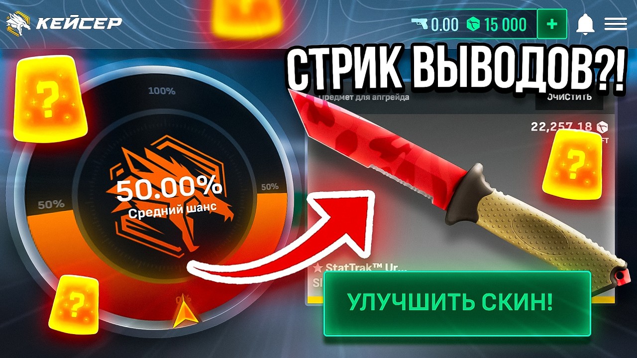 ПРОДОЛЖИТСЯ ЛИ СТРИК ВЫВОДОВ НА CASER?! КАК ИГРАЕТ КЕЙСЕР ПОСЛЕ КРУПНОГО ВЫВОДА?!