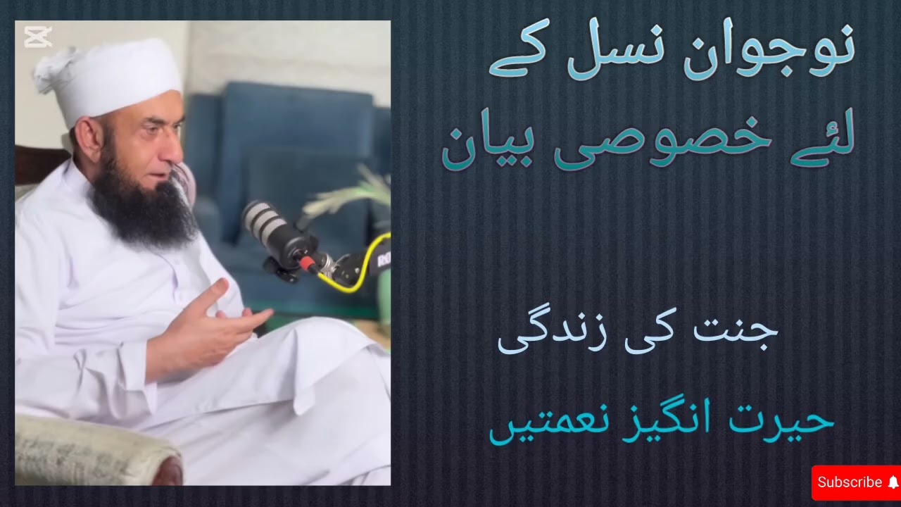 Jannat Ki Zindagi | Molana Tariq Jameel Latest Bayan  2026