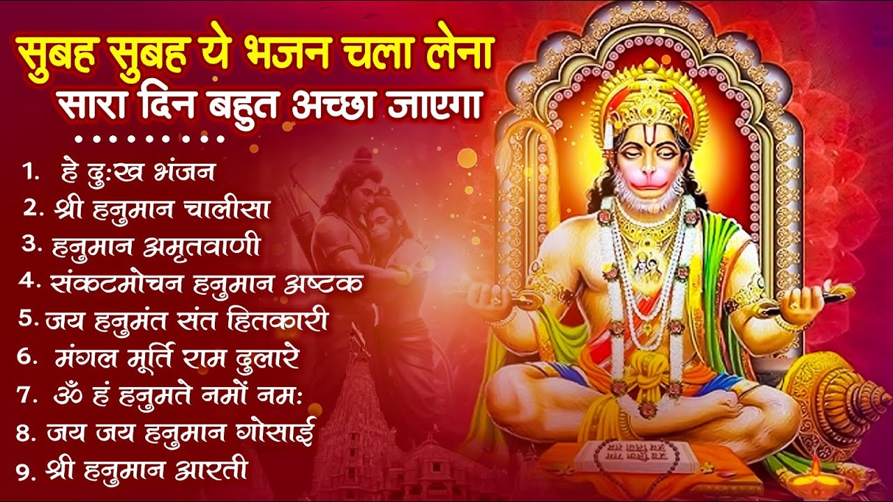 हनुमान जी के सुपरहिट भजन | Hanuman Bhajan l Balaji Bhajan 2025 | New Superhit Hanuman Ji Bhajan 2025