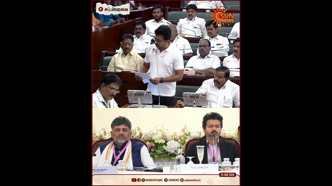 TN Assembly | Udhayanidhi Stalin | Karnataka | CM Vijay | TVK | Sun News