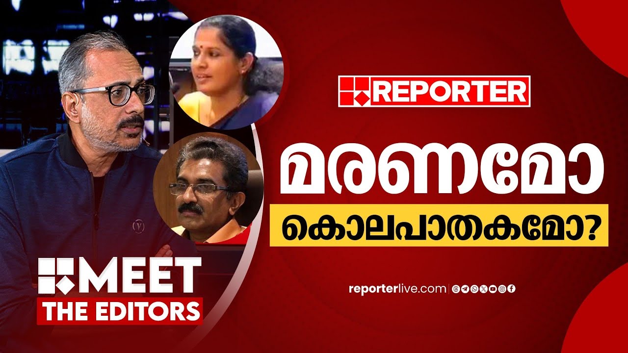 സിപിഐഎമ്മിൻ്റെ മറുപടി തൃപ്തികരമല്ല | Unni Balakrishnan | Naveen Kumar