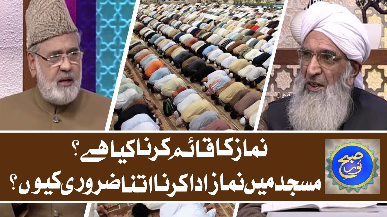 Allama Munir Ahmad Yousufi - Namaz ki Ahmiyat , Fazilat or Fawaid