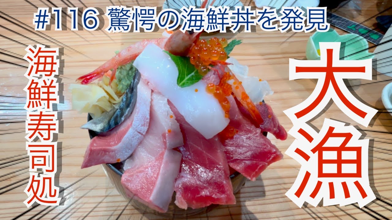 見附市  大漁  #海鮮丼  ＃寿司  #メガ盛り  #大盛り  Japanese seafood restaurant