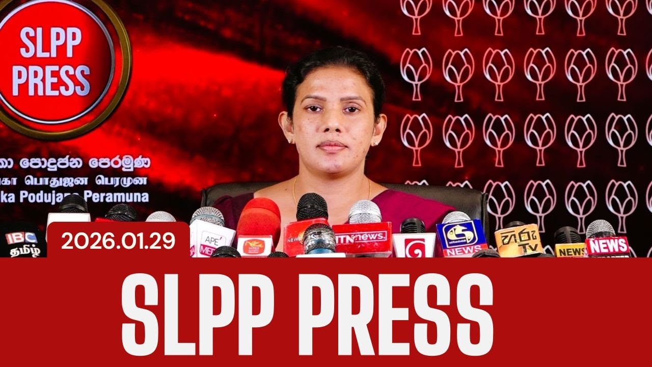 🚨2026.01.30 | SLPP PRESS | අනුරාධපුර ප්‍රාදේශීය සභා මන්ත්‍රීනි සුපිනි සඳමාලි