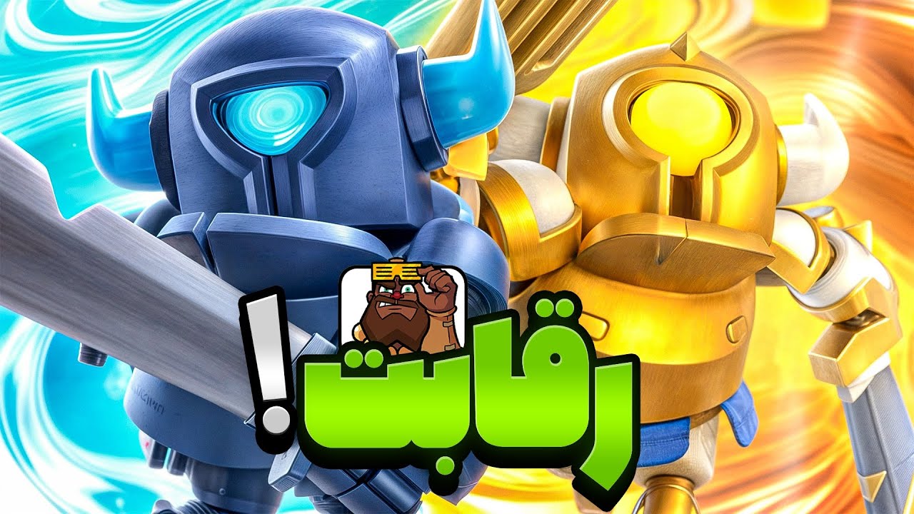 رقابت تو لیگ،مینی پکا طلایی VS مینی پکا معمولی(یوسف)⚔️😩