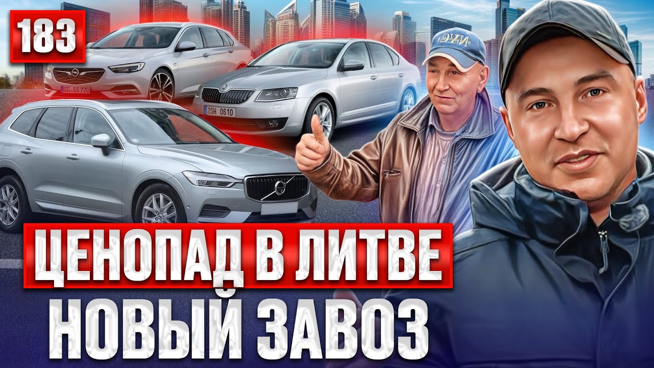 🔥Авторынок Каунас удивил!! 183