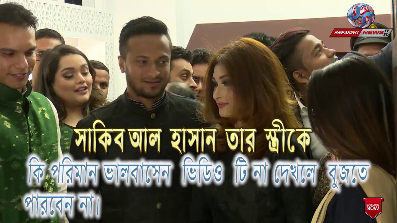 Shakib Al Hasan loves the amount of his wife, do not understand if you do not see it.