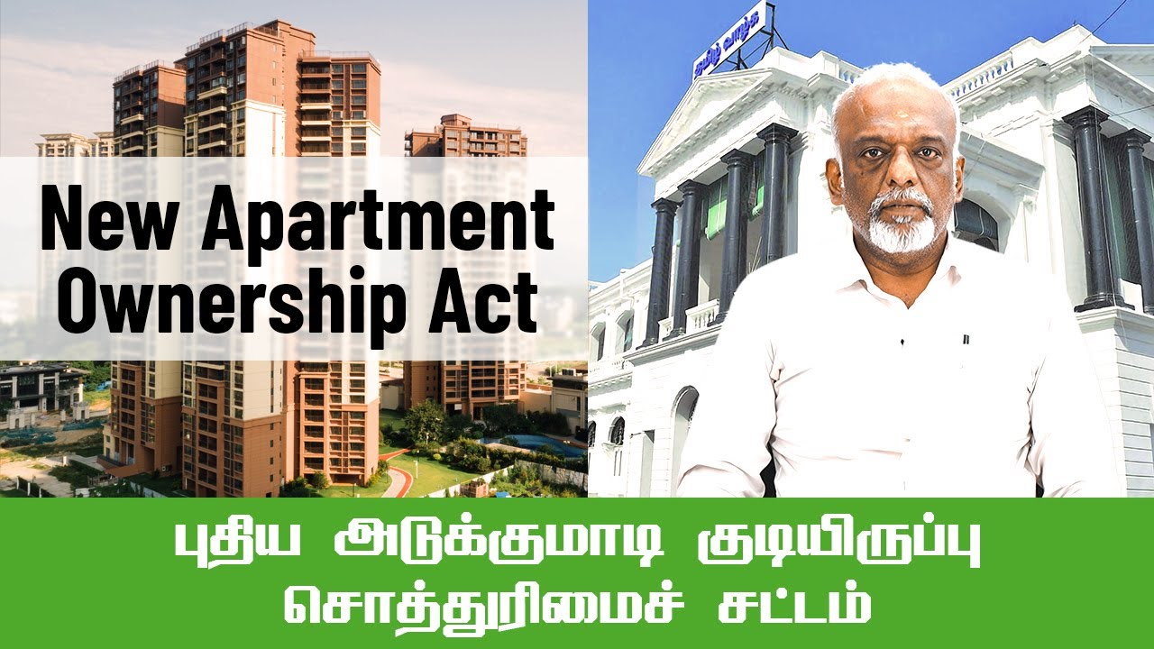 Tamil Nadu New Apartment Ownership Act, புதிய அடுக்குமாடி குடியிருப்பு சொத்துரிமைச் சட்டம்