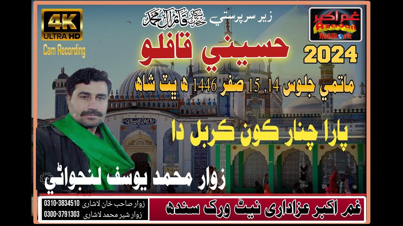 Noha 2024 para chinar koon karbal da by yousuf lanjwani hussaini qaflo 2024