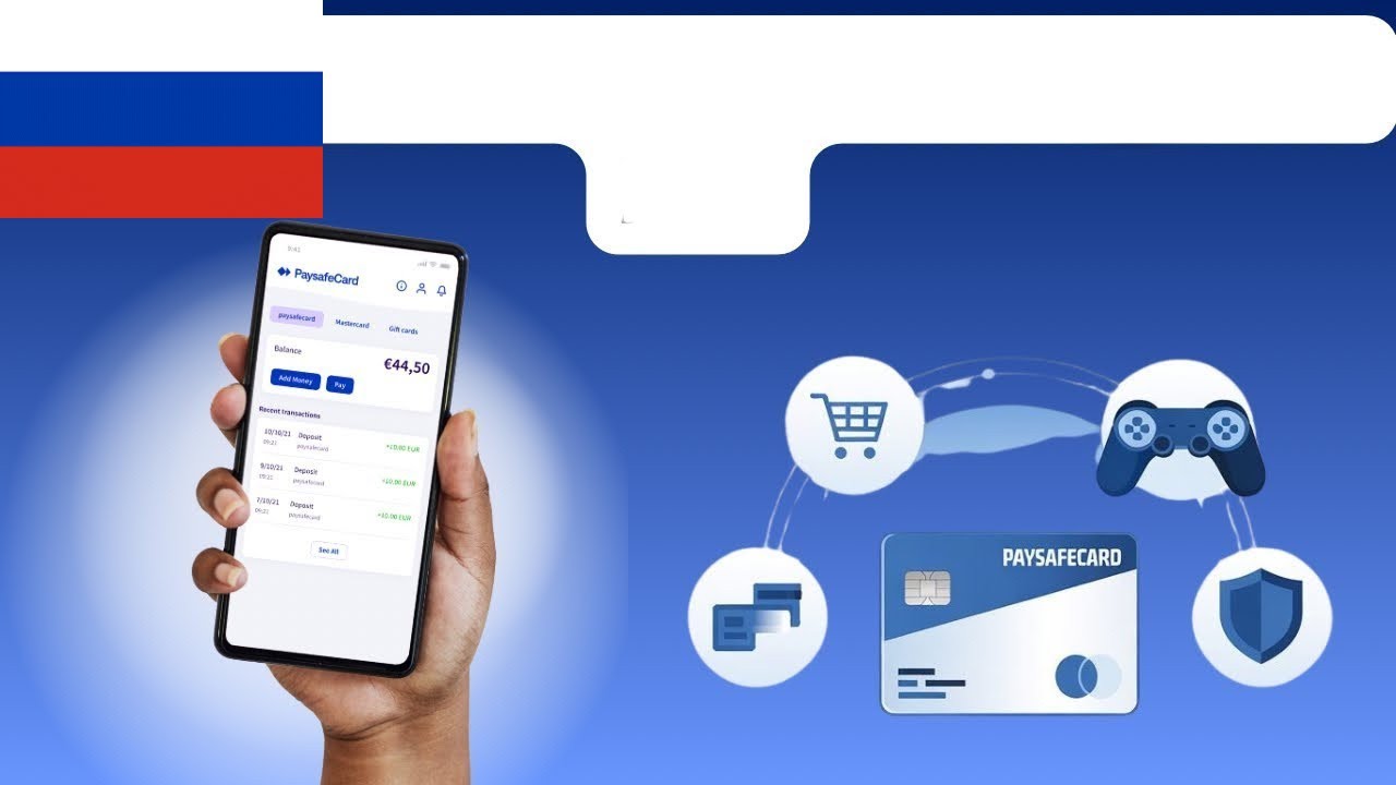 Как создать учётную запись PAYSAFECARD ✚ Как пользоваться PaySafeCard