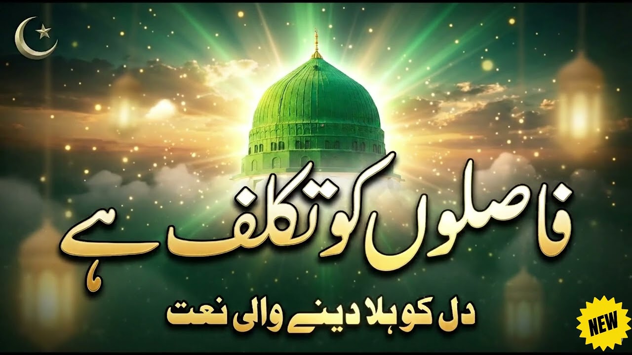 Faaslon Ko Takalluf Hai Hum Se Agar | Ramzan 2026 Special | Beautiful Naat Sharif