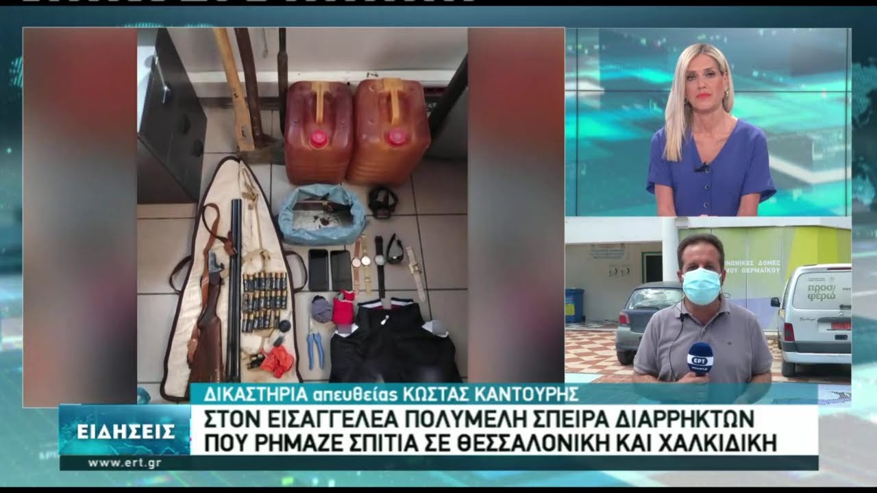 Θεσσαλονίκη: Στον εισαγγελέα 6 άτομα που κατηγορούνται για διαρρήξεις | 20/05/2021 | ΕΡΤ