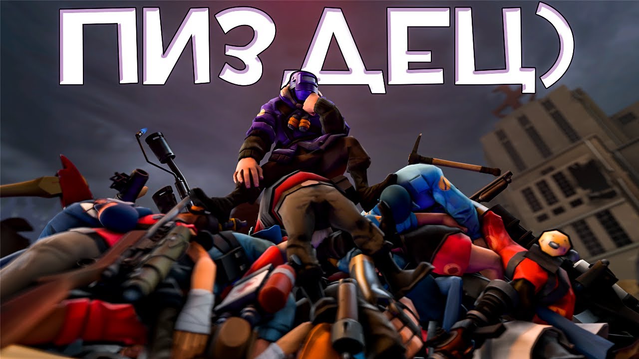 ЖИВ ЛИ ТФ2 В 2025 ? (Да и нет.)