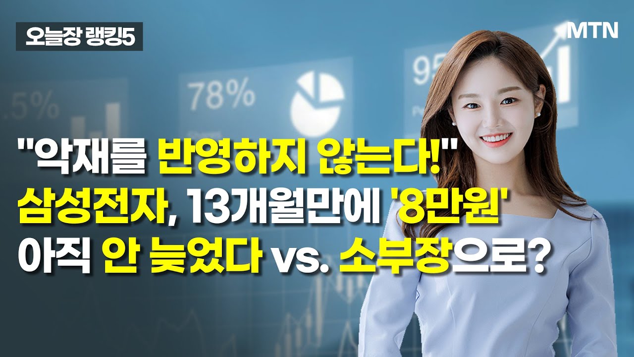 [오늘장 랭킹5] 