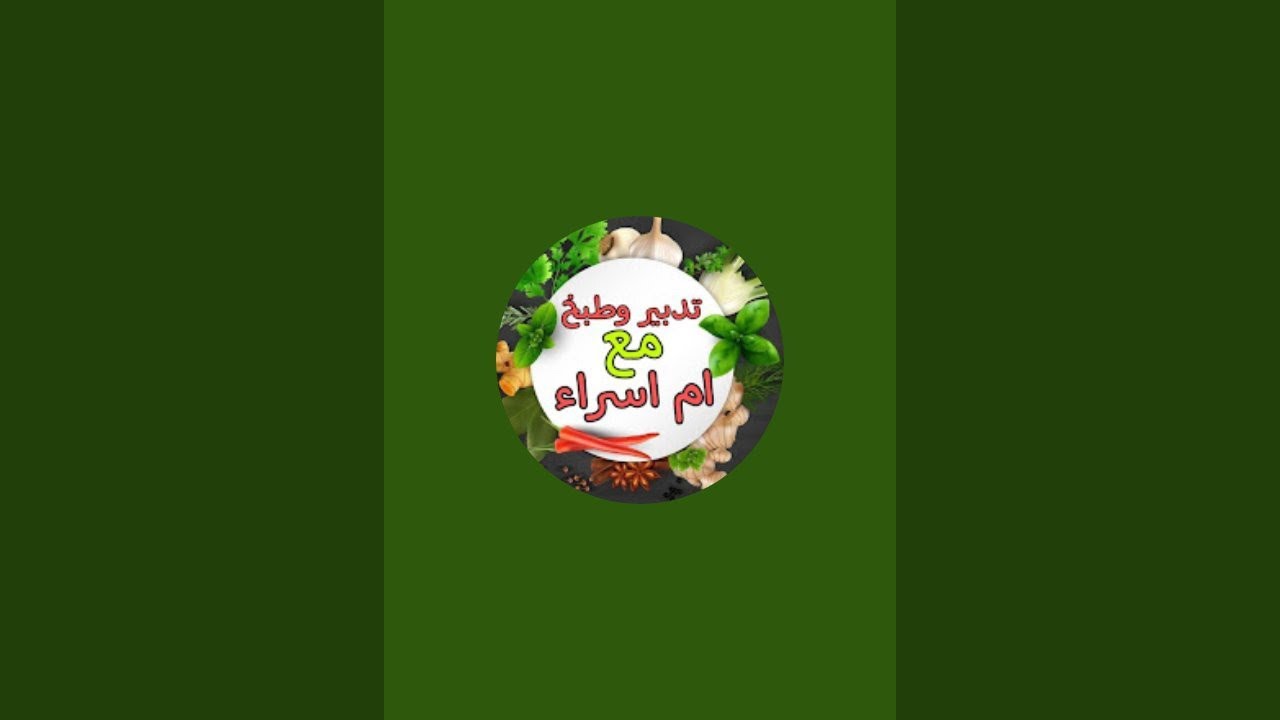 تدبير وطبخ مع أم إسراء  est en direct ! السلام وعليكم
