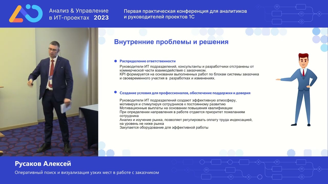 Алексей Русаков. Оперативный поиск и визуализация узких мест в работе с заказчиком