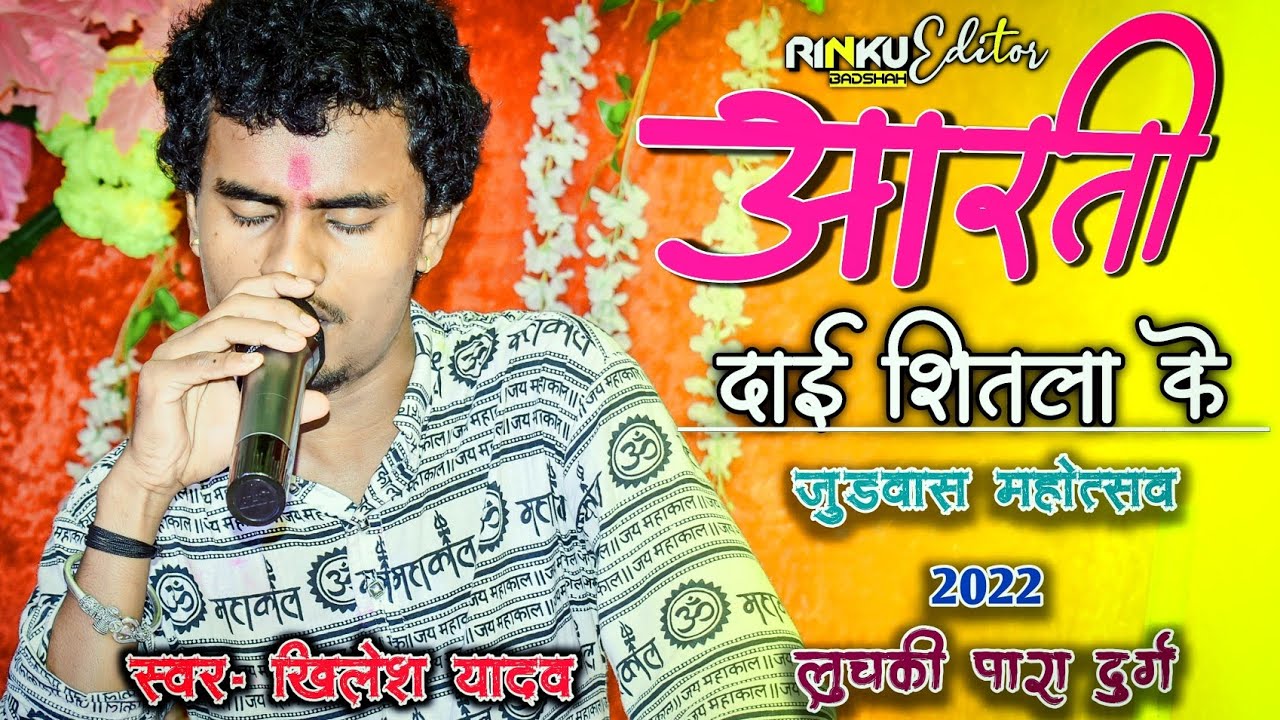 Khilesh Yadav jas💞 | जुड़वास महोत्सव 💐लुचकी पारा दुर्ग🚩| गणराज सेवा 🚩समिति लुचकी पारा | खिलेश यादव 🌺