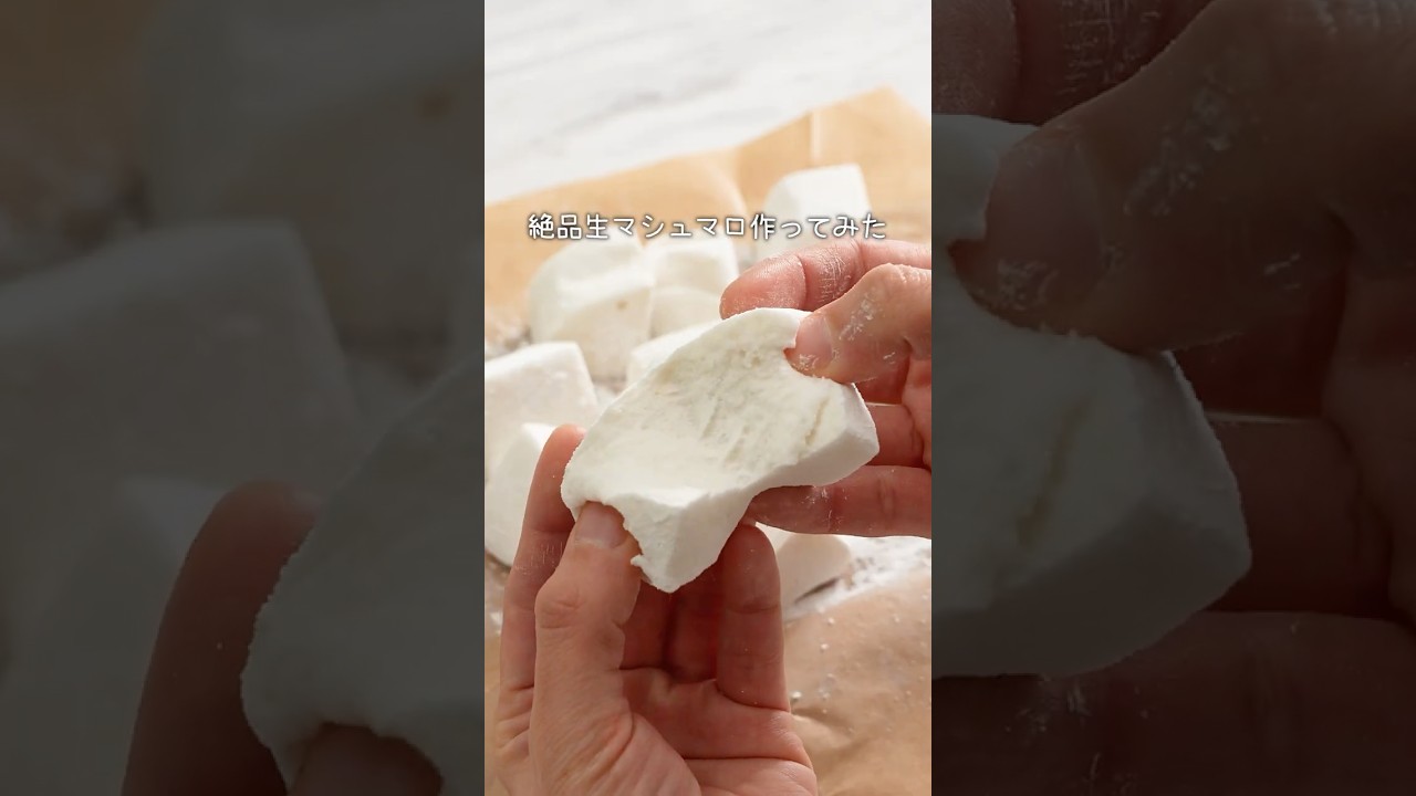 これ全部で257kcal！でもこんなに甘い🍯「はちみつ生マシュマロ」詳しいレシピは概要欄をチェック！#簡単レシピ