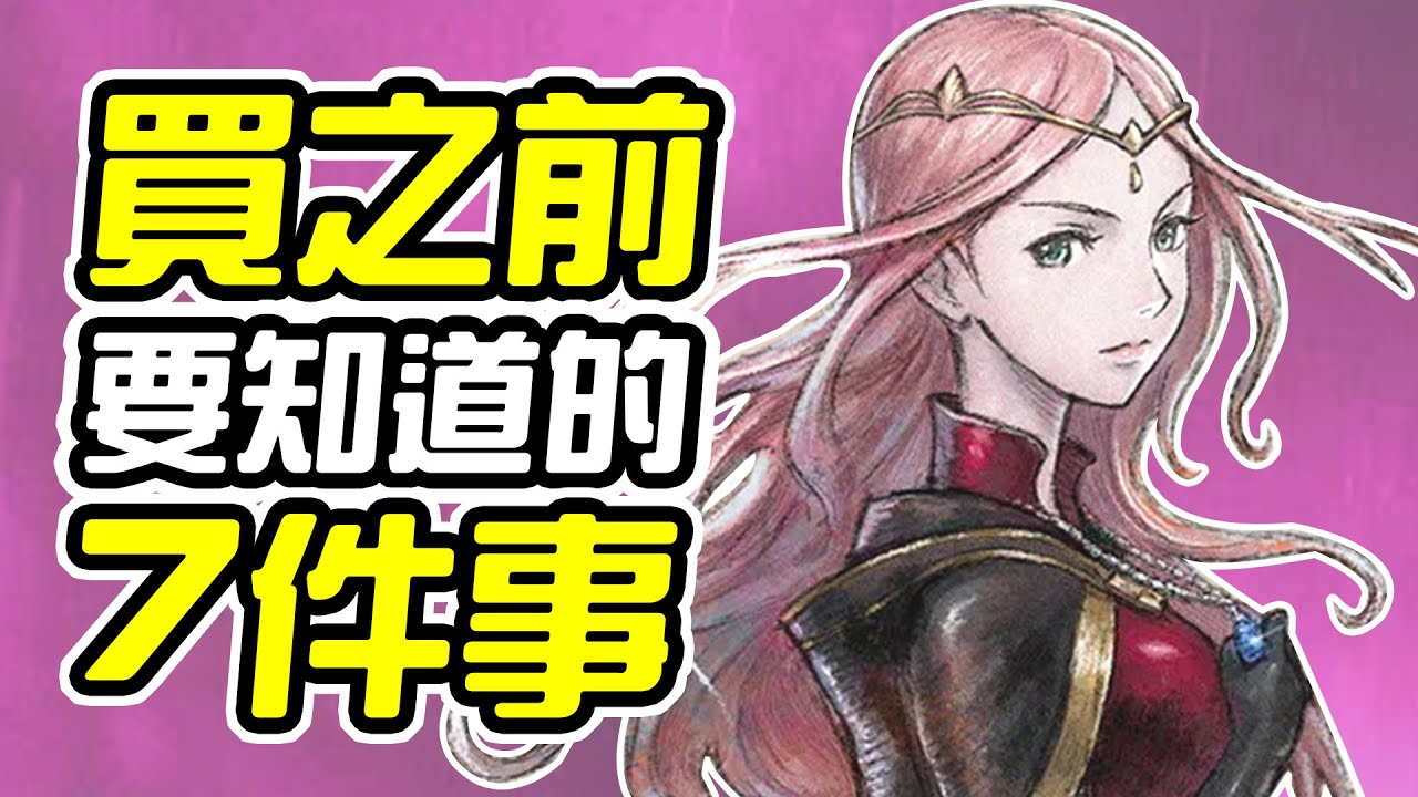 《三角戰略》買之前 7件你需要知道的事情【皮卡7件事】