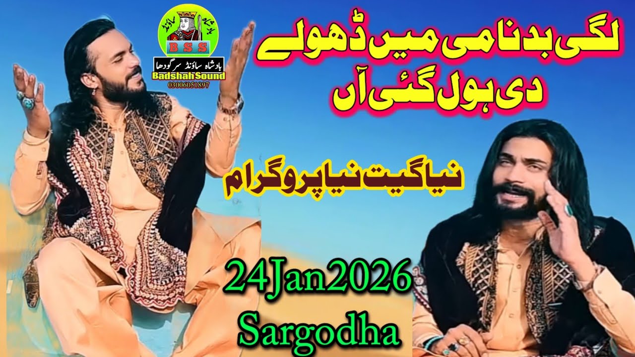 Lagi Badnami Me Dholey Di Hul Gaiy Aan Sultani Dholi New geet Badshah sound sargodha 