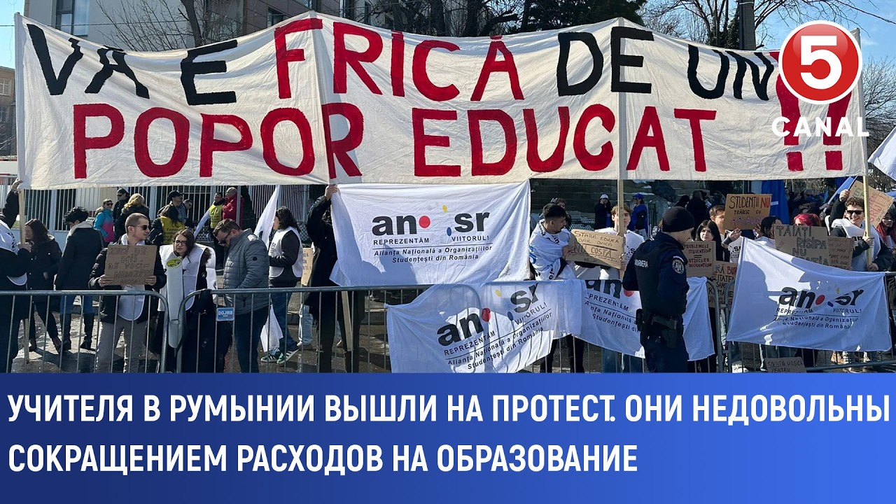 Учителя в Румынии вышли на протест. Они недовольны сокращением расходов на образование