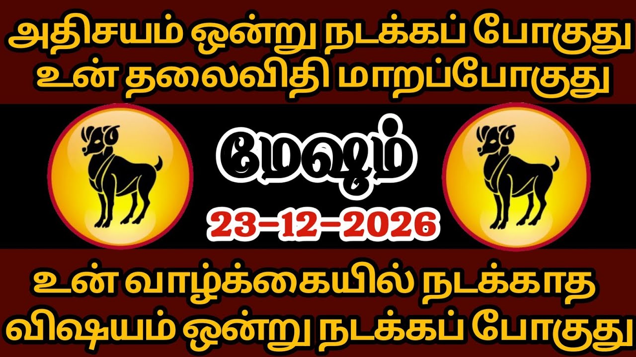மேஷ ராசிக்கு அதிசயம் ஒன்று நடக்கப்போகிறது