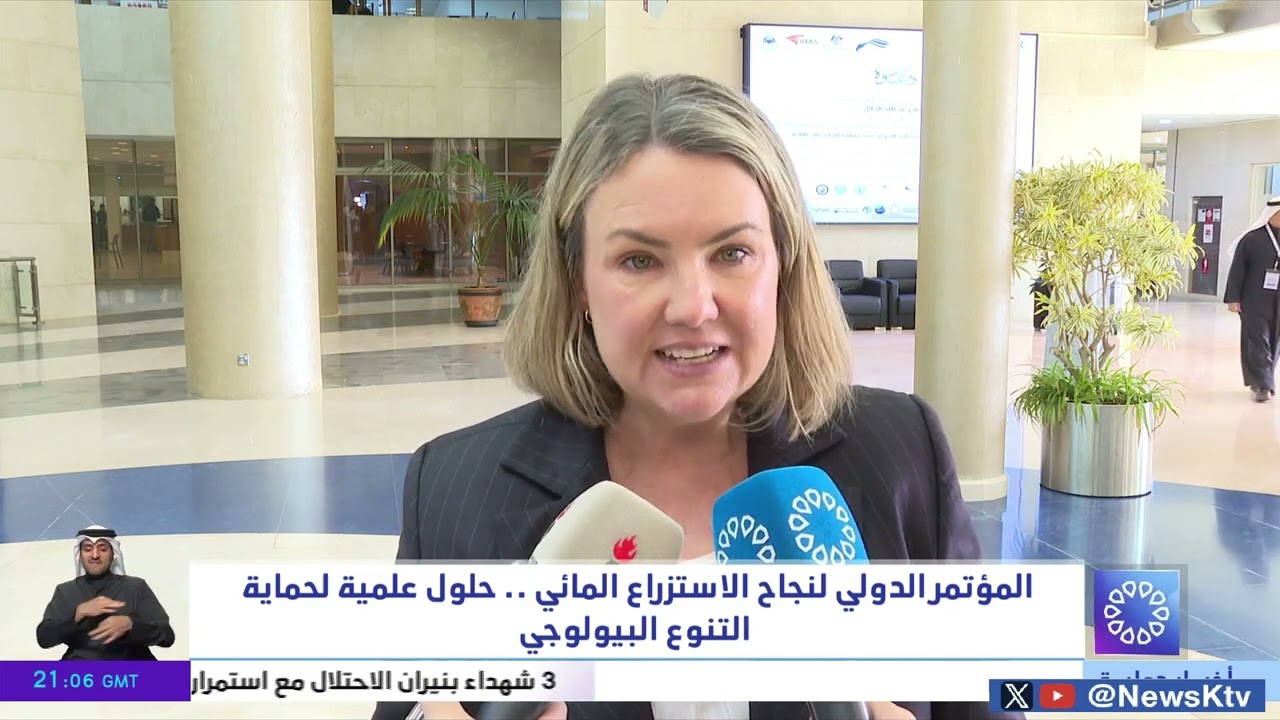 المؤتمر الدولي لنجاح الاستزراع المائي .. حلول علمية لحماية التنوع البيولوجي