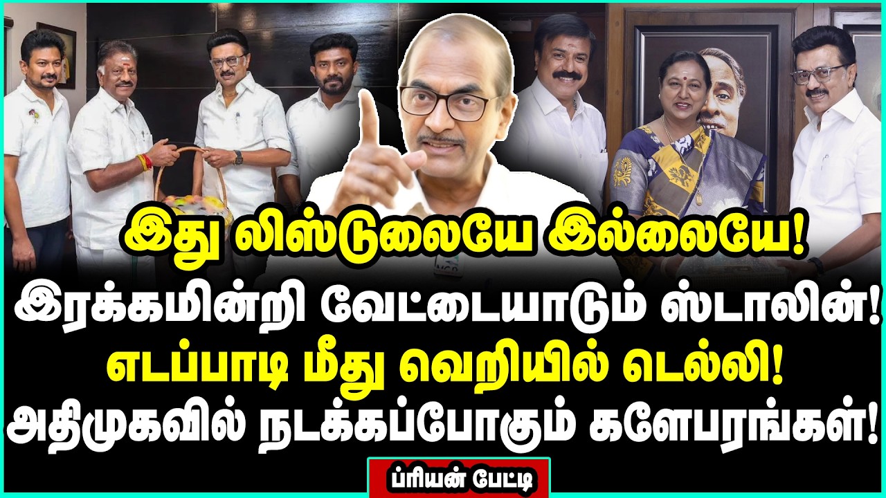எடப்பாடியை ஒழிக்கும் OPS | திமுகவில் இணைந்தும் நடக்கப்போகும் முதல் சம்பவம் | Journalist Priyan 