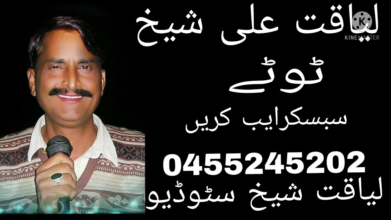 Liaqat Ali sheikh Ravi dhol geet Ravi de tote By LIAQAT SHEIKH STUDIO subcribe please