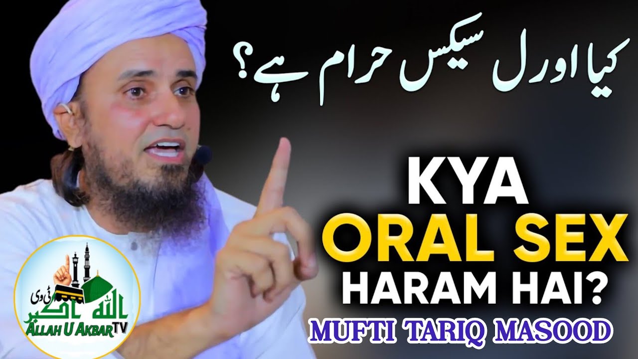 Kya Oral Sex Haram Ha Islam ma? | Mufti Tariq Masood Bayan | Must Watch  | Oral Sex in Islam | Sex 