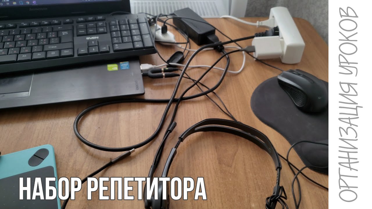 Что необходимо репетитору для работы