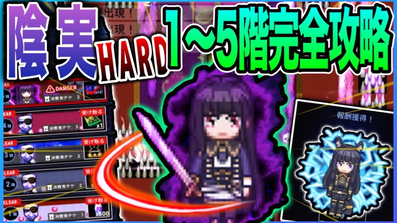 【青鬼オンライン】神アニメコラボ！陰実の塔1〜5階完全攻略【+HARDモード】