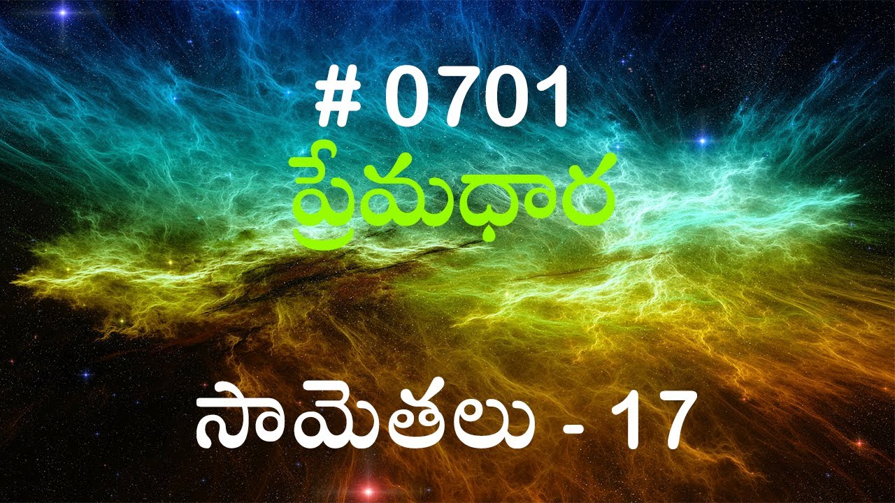 #TTB సామెతలు - 17 (#701) Telugu Bible Study Premadhara