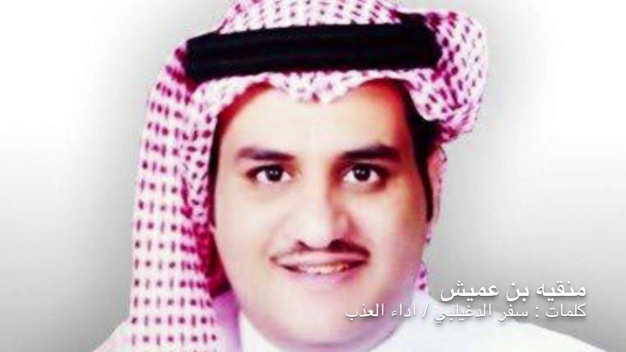 يشهد التاريخ منتب من البدو الجداد - بن عميش الرخيمي | كلمات سفر الدغيلبي اداء العذب