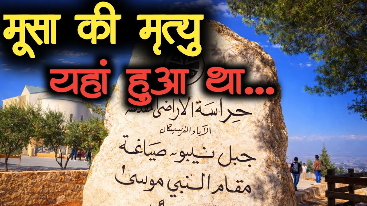 Yahan Hua Tha | Mosa Ki Mout