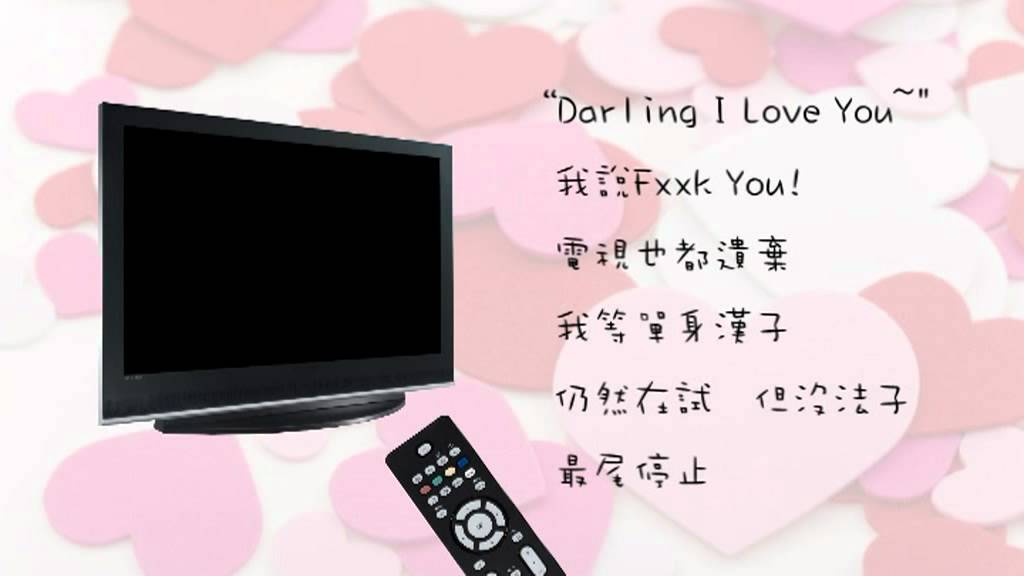 [高登音樂台] [情人節年度特別企劃] 毒男宅女10分鐘大合唱 (原曲:勁歌金曲)
