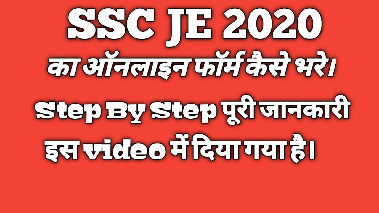2020 SSC JE Online Form Kaise Bhare | SSC JE Vacancy 2020 | Ssc Je 2020 !