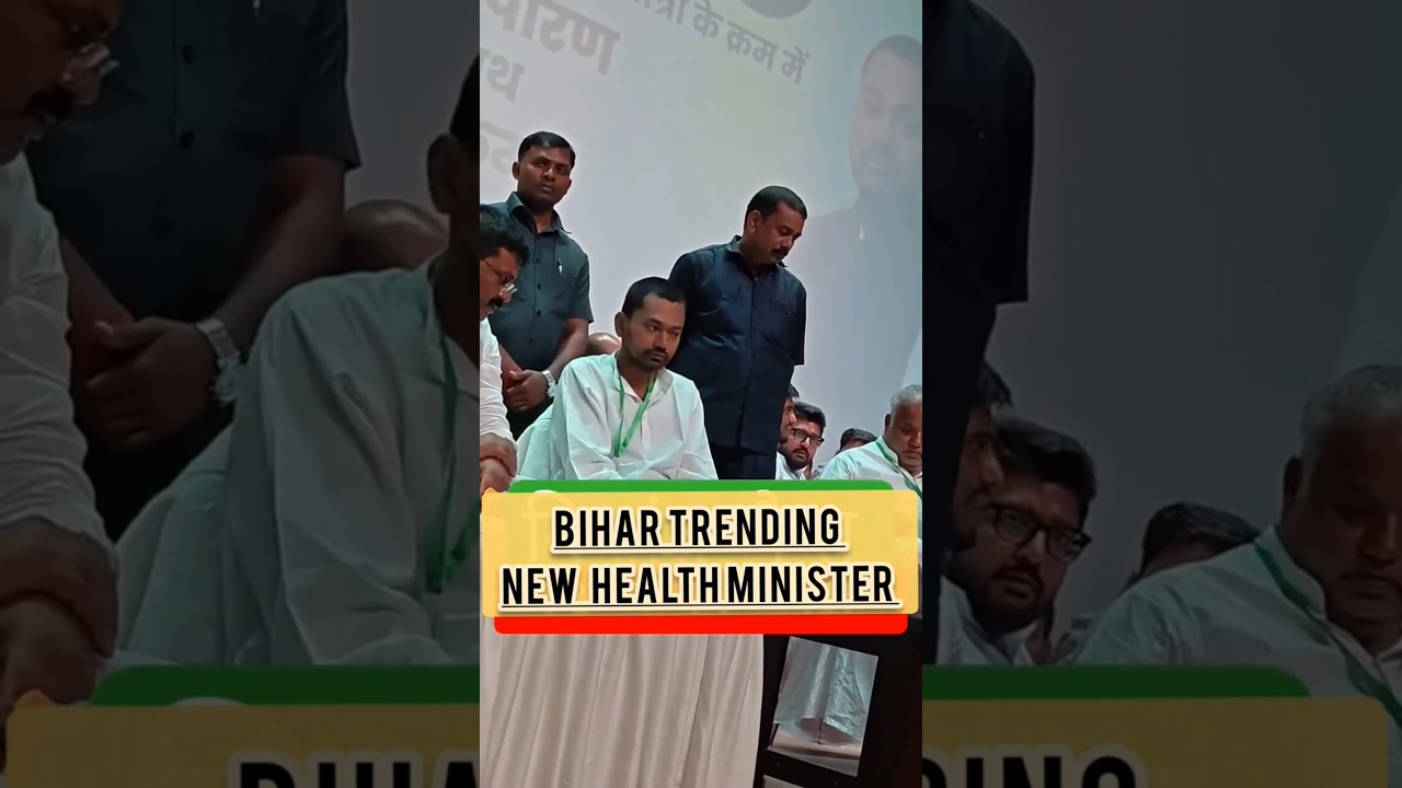 Bihar New Health Minister | Nitish Kumar #bihar  #healthminister #nishantkumar #biharkelala