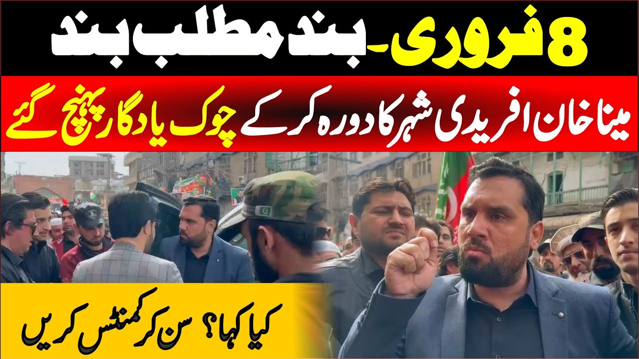 PTI Protest 8th February -  PTI Shutdown In Peshawar Meena Khan Afridi Media Talks