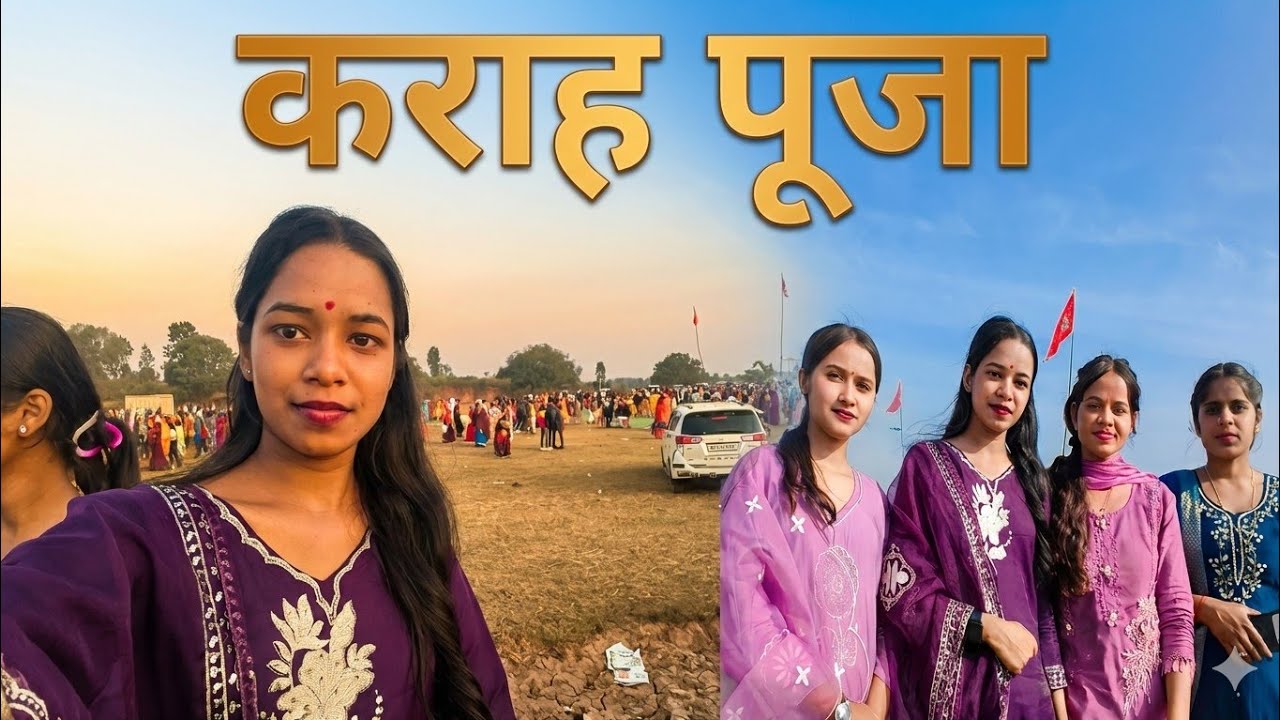 Title - काशी दास बाबा कराह पूजा असकला 2026 | आस्था और परंपरा का अद्भुत संगम 🙏