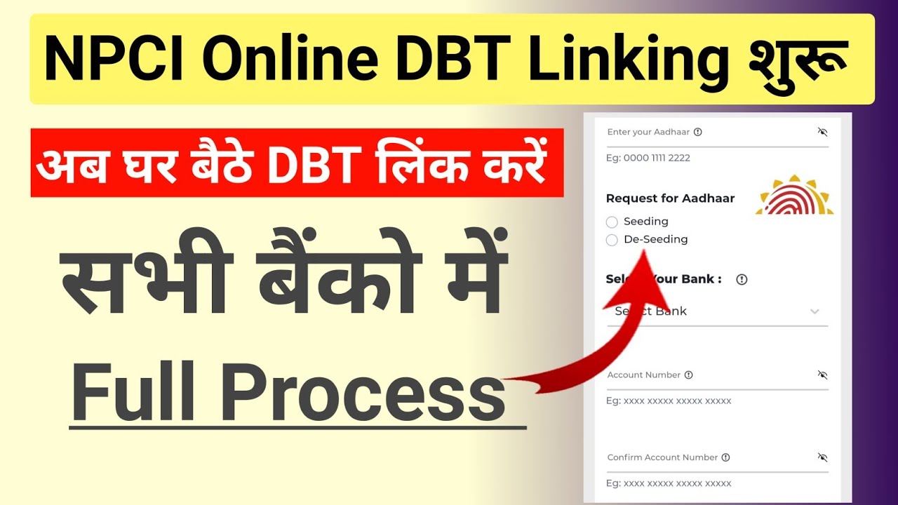How to Link DBT online in all banks. NPCI online Aadhaar seeding. घर बैठे डीबीटी लिंक कैसे करें।
