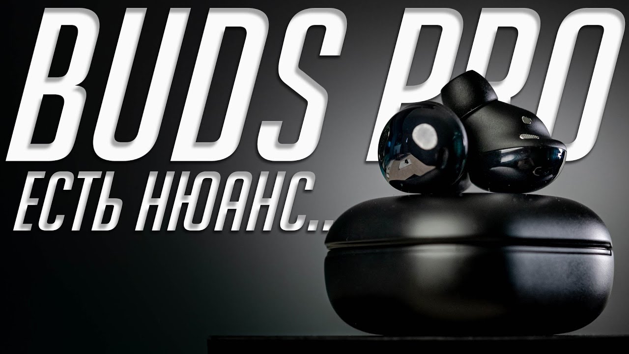 Эта функция должна быть в каждых наушниках с шумодавом! Что не так с Galaxy Buds Pro? Полный обзор!