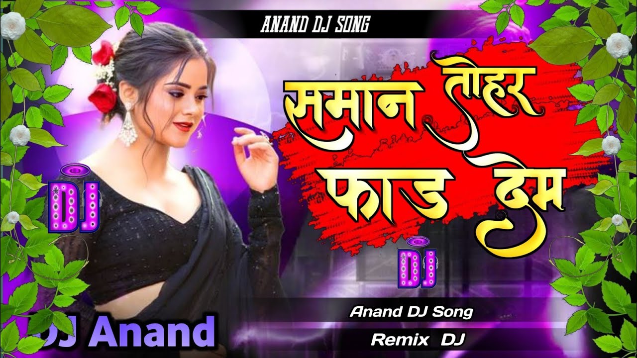 Saman Tohar Phar Dem DjRemix | Pike GotaKetna Ke Furuti | Bhojpuri Trending Dj Remix 2026 #new #SONG