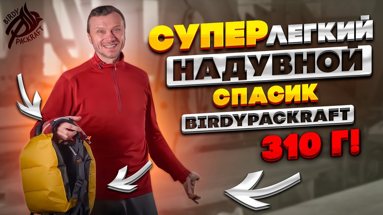 Сверхлегкий Надувной Спасательный ЖИЛЕТ