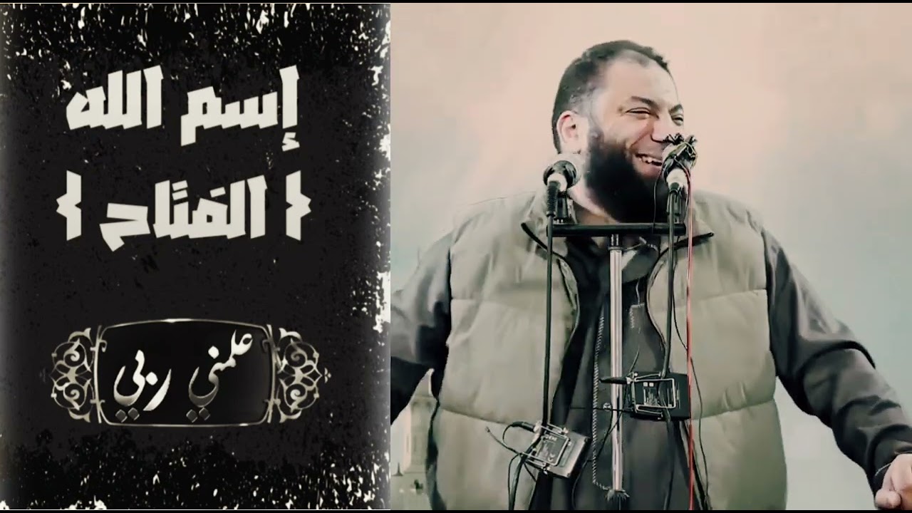 معنى إسم الله { الفتّاح } معاني جبارة || د.حازم شومان
